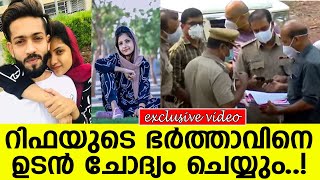 റിഫയുടെ ഭര്‍ത്താവിനെ ഉടന്‍ ചോദ്യം ചെയ്യും Rifa Mehnu l Mehnu [upl. by Ajup548]