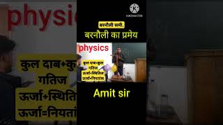 बरनौली समीकरणसिद्धान्तIcbbup60Amit sir [upl. by Kussell]