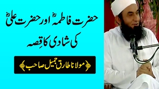 Marriage Story of Hazrat Ali RA amp Fatima RA by Maulana Tariq Jameel 2017  SC23022017 [upl. by Ramled]