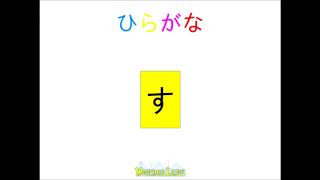 Japanese  Hiragana  Listening Practice 1 [upl. by Ydnir122]