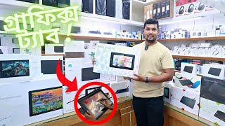 অবিশ্বাস্য দামে Graphics Tablet  Best Budget Digital Drawing Tablet Price in BD 2023 [upl. by Derzon]