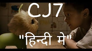 CJ7 Full Movie in hindi dubbed part 1  cj7 hindi mai [upl. by Idona]