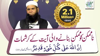 Innallaha Ala Kulli Shayin Qadeer Ky Wazifa Ky Kamalaat  Sheikh ul Wazaif  Ubqari  urdu\hindi [upl. by Eninnaej]