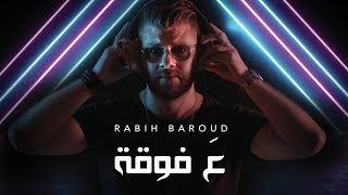 Rabih Baroud  3a Faw2a Official Music Video  ربيع بارود  ع فوقة [upl. by Gilcrest637]