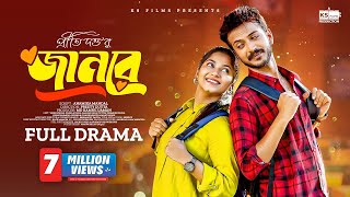 JAAN RE  জানরে  Full Natok  Yash Rohan  Parsa Evana  KS Films  New Bangla Natok [upl. by Notlrac]