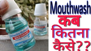 Hexidine Mouthwash Usage  How To Use Mouthwash [upl. by Carrie]