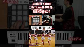 【Zombie NationKernkraft 400】feat川崎ブレイブサンダース ZombieNation Shorts [upl. by Ihteerp]