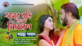 Amar Bari Roilo Nimontron  আমার বাড়ি রইলো নিমন্ত্রণ  Gamcha Palash  New Bangla Music Video 2020 [upl. by Nywg]