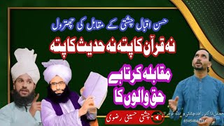 Mufti Fazal Ahmad Chishti Sahib  About Hassan Iqbal Chishti  ایک درویش کی مخالف سے فون ریکارڈنگ [upl. by Dnalevelc]