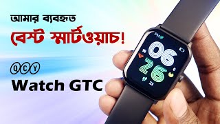 আমার ব্যবহৃত বেস্ট স্মার্টওয়াচ QCY Watch GTC [upl. by Nobile]