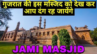 JAMI MASJID JAMA MASJID जामी मस्जिद PavagarhChampaner Archaeological park Panchmahal Gujarat [upl. by Einnej182]