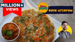 Rava Uttapam with Chutney  झटपट रवा उत्तपा  Instant Rawa Uthappam  Chef Ranveer Brar [upl. by Siryt906]