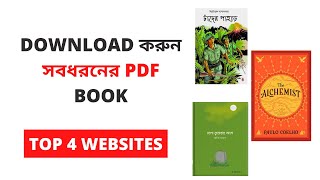 How to Download Free PDF Bangla and English Book [upl. by Knipe]