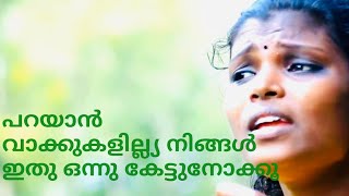 ഇടനാഴിയിൽIDANAZHIYILInduLejin chemmaniMurali Appadath [upl. by Ahsasal]