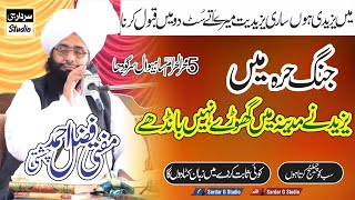 Mufti Fazal Ahmad Chishti  Fazal Ahmad Chishti New bayan 2022 [upl. by Ot]