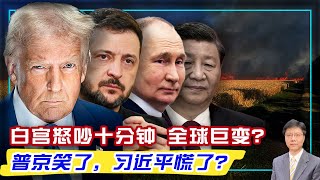 【杰森视角】欧洲集体quot反美quot，面临三种结局！谁是白宫争吵的赢家？川普为何最后拒签矿产协议？和平喊得响，战争停不了？中共统战欧洲还是联俄抗美？川普：和我们合作，你才有牌！德外交部长：“耻辱时代”来了！ [upl. by Amato]