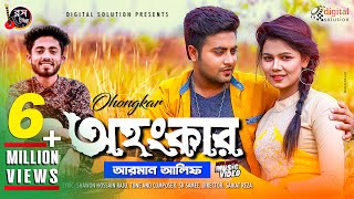 Ohongkar  অহংকার  Arman Alif  Bangla New Song 2019  Official Music Video [upl. by Aihsas]