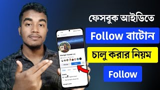 ফেসবুক ফলোয়ার চালু করার নিয়ম  Facebook Follower Settings  THE SA TUTOR [upl. by Obmar]