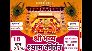 Shyam kirtan shyam mandir chandarun degana  BOMBAY SOUND DEGANA [upl. by Gildus578]