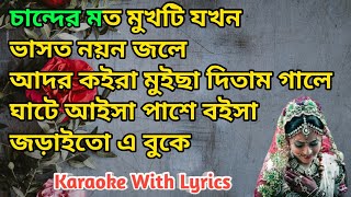 Lal Sari Poriya Konna Karaoke With Bangla Lyrics  Sad Song  Masti Music [upl. by Yelehsa]