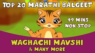 Top 20 Marathi Rhymes for Kids  Waghachi Mavshi amp More  Marathi Kids Songs  Balgeet [upl. by Marylee]