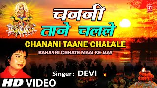 CHANANI TAANE CHALALE Bhojpuri Chhath Geet By DEVI Full HD Song BAHANGI CHHATH MAAI KE JAAY [upl. by Sidnee]