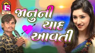 Janu Ni Yaad Avti  Suraj Patel  popular Gujarati Timali song  HD VIDEO [upl. by Nine]