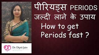 पीरियड्स जल्दी लाने के उपाय PERIODS JALDI LAANE KA TARIKA  How to bring Periods [upl. by Pinebrook]