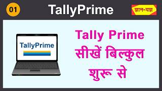 What is Tally Prime How to learn Tally Prime Tally Prime Tutorial in Hindi Tally kaise sikhe 1 [upl. by Fleeta635]