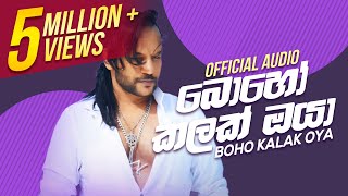 Boho Kalak Oya  බොහෝ කලක් ඔයා  Athula Adhikari  Official Audio [upl. by Nojram]