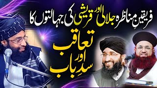 Mufti Fazal Ahmad Chishti Sahib Vs Dr Ashraf Asif Jalali Or Mufti Hanif Qureshi Munazra  New Bayan [upl. by Ekram]