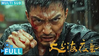 【Multi Sub】《大上海夜枭》  The Night King of Shanghai 神秘蒙面人开杀戒黑帮成员闻风丧胆 铁血男儿夜枭尽显侠骨柔情丨电影 腾讯视频 动作电影 [upl. by Ellinet]