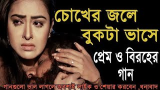 Bangla koster gan  Bangla sad song  Bangla Music  Bangla sad song 2020 [upl. by Avra]