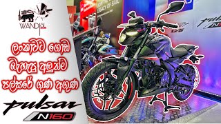 ALL NEW BAJAJ PULSAR N160  SRI LANKA [upl. by Atiraj]