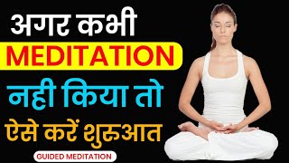 ध्यान की शुरुआत कैसे करें  Beginners guide to Meditation Peeyush Prabhat [upl. by Solberg]