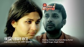 Ami Kemon Kore Potro Likhi Re  Tribute to Legend  Mujib Pardeshi  Salma  Bangla Music Video 2017 [upl. by Jankell]