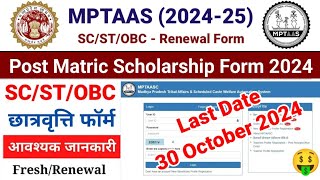 MPTAAS Renewal Scholarship Form 202425  Scholar Form apply Online  RD Time [upl. by Atiuqad719]