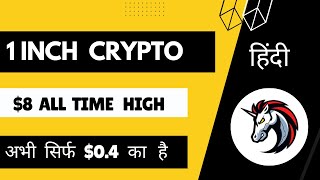 1Inch Token Price Prediction 2025 🔥1Inch Crypto News Today  Crypto Crorepati [upl. by Katya576]