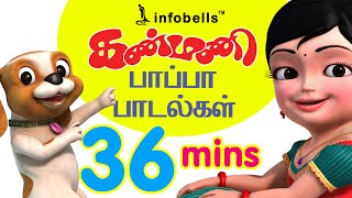 Kanmani Papa Padalgal Vol 2  Tamil Rhymes for Children  Infobells [upl. by Allets282]