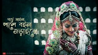 Lal Shari Poriya Konna Lyrics লাল শাড়ি পরীয়া কন্যা Sohag  Bangla Songs  THE MAN [upl. by Bevers]