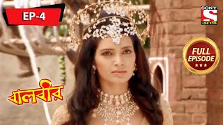 বালবীর  Baalveer  Full Episode  4  1st October 2020 [upl. by Keel924]