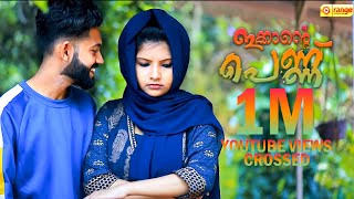 ഇക്കാന്റെ പെണ്ണവൾ IKKANTE PENNAVAL IKKANTE RIFA MEHNU AJMAL CHERUTHALA NEW MALAYALAM ALBUM 2020 [upl. by Moncear]