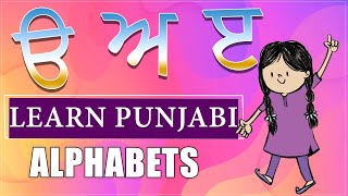 Punjabi  Gurmukhi  Uda Aida Eedi  Vowels  Learn Punjabi Pronunciation  Varnmala  24 M [upl. by Copeland]