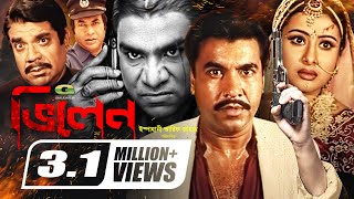 Villain  ভিলেন  Bangla Full Movie  Manna  Purnima  Misha Sawdagar  Bangla New Action Movie [upl. by Gerek]