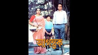 Agantuk aka The Stranger 1991Satyajit Rays Bengali Movie [upl. by Tisman]