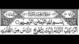 Surah Ibrahim Full Sheikh Sudais With Arabic Text HDسورة ابراهيم [upl. by Kohler]