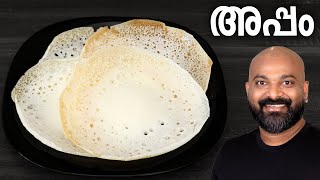 അപ്പം  പാലപ്പം  വെള്ളയപ്പം  Appam  Palappam  Vellayappam  Kerala style easy recipe [upl. by Kory]