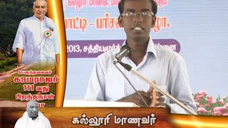 Kamarajar 111th Birthday Special Speech  15 JULY 2013  Vasanth TV [upl. by Alyat]