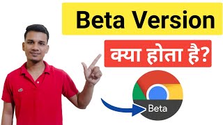 Beta Version क्या होता है  What is Beta Version Means In Hindi  Beta Version Exaplined In Hindi [upl. by Acenom]