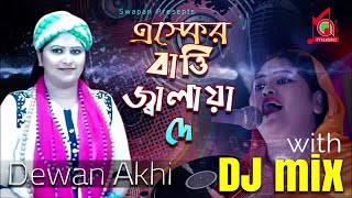 Dewan Akhi Sarkar  Eshker Batti Jalaya De  এস্কের বাত্তি জ্বালায়া দে  Vandari Song  DJ Mix [upl. by Names]